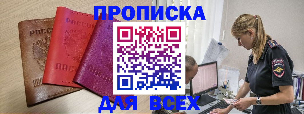 прописка для работы в Черноголовке