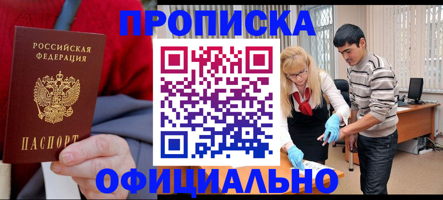 прописка от собственника в Черноголовке
