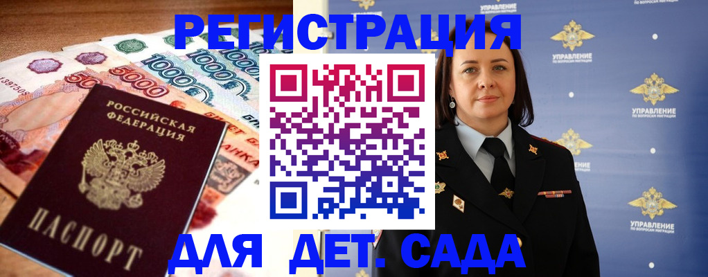 прописка для военкомата в Черноголовке
