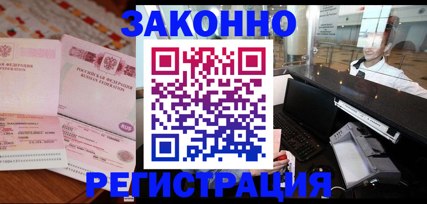 временная регистрация надежно в Черноголовке