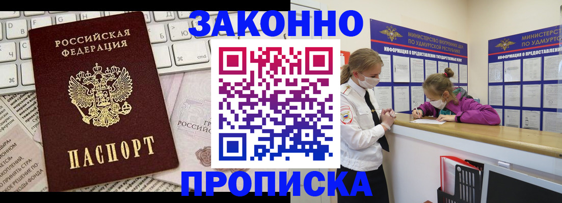 прописка 2025 в Черноголовке