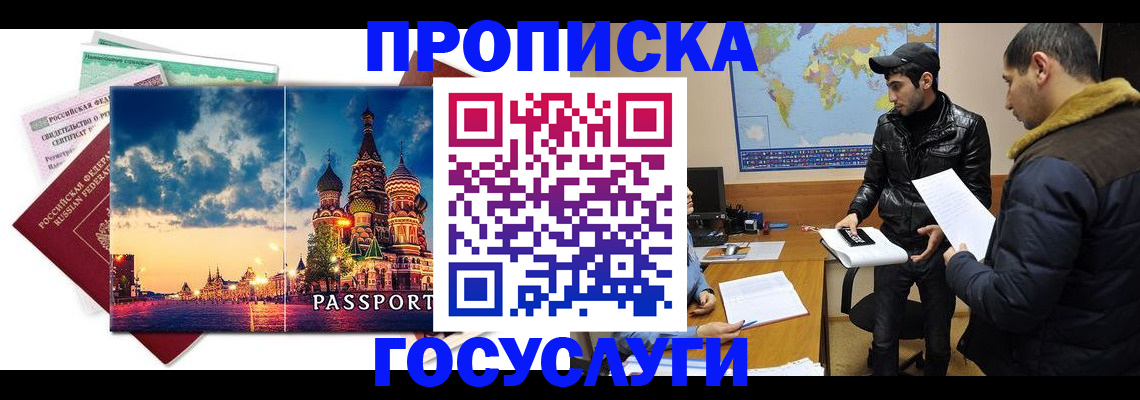 временная регистрация надежно в Черноголовке