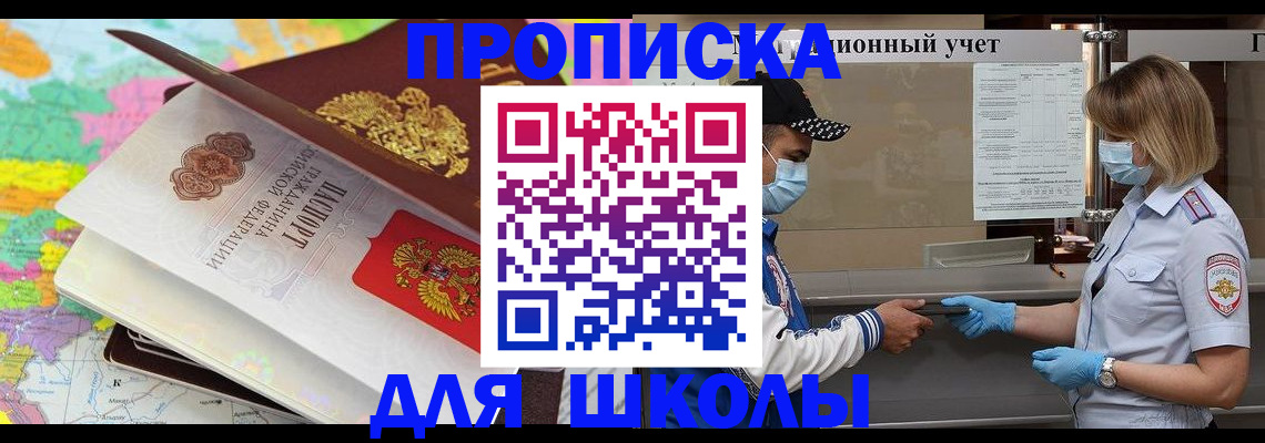прописка для работы в Черноголовке