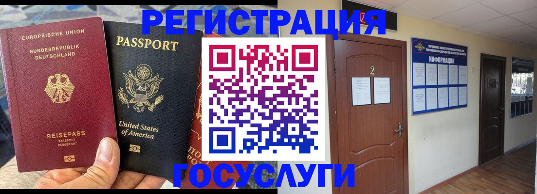 временная регистрация купить в Черноголовке