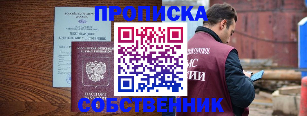 временная регистрация недорого в Черноголовке